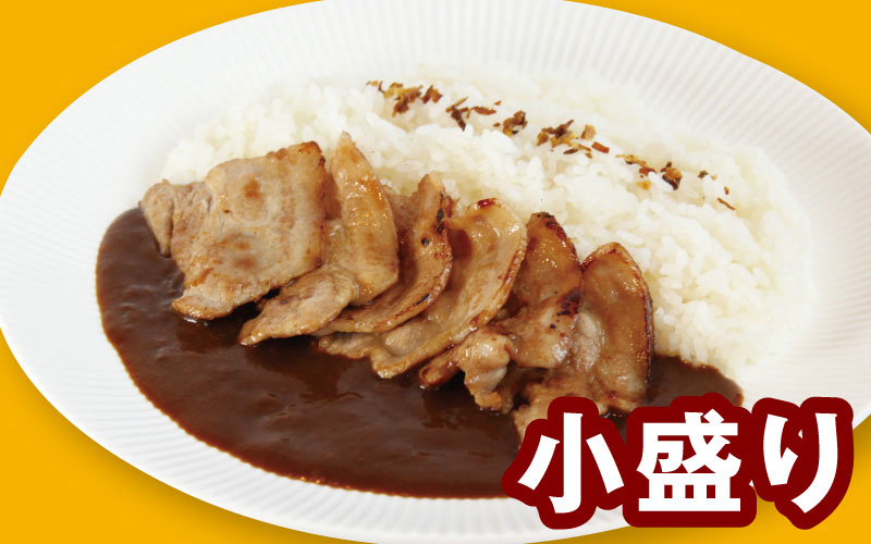 豚バラカレー（小盛り）